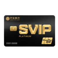 CHINA CITIC BANK 中信银行 颜系列 信用卡白金卡 SVIP高端金属版
