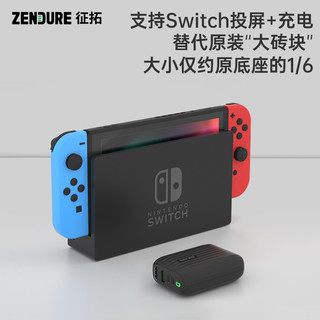 Zendure征拓三合一氮化镓Switch便携主机底座30w充电器拓展坞HUB转换器NS视频转换器任天堂投影仪SuperHub SE