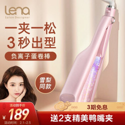 lena 蛋卷头卷发棒 负离子蛋卷棒夹板 蛋蛋卷发器 懒人美发烫发器 蛋糕卷泡面头水波纹大卷电卷棒LN-802F *2件