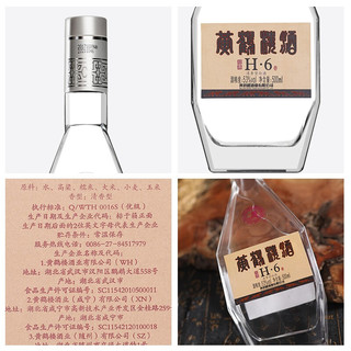 黄鹤楼 H6 53%vol 清香型白酒 500ml 单瓶装