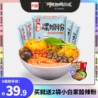 阿宽白家陈记正宗柳州螺蛳粉广西特产螺狮酸辣粉方便速食米线5袋
