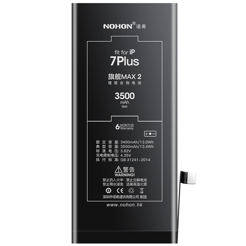 诺希苹果7plus电池大容量电池2件