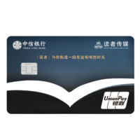 CHINA CITIC BANK 中信银行 读者联名系列 信用卡白金卡