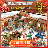 森宝积木 小颗粒老北京街景系列儿童益智力积木模型男孩子601600