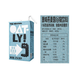 OATLY 噢麦力 低脂燕麦奶 原味 250ml*3瓶