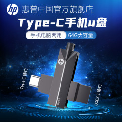 HP惠普手机u盘64g电脑两用type-c双接口高速商务办公旋转双头适用华为小米U盘usb3.1学生优盘正品移动正版