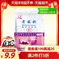 川秀经典老酸奶酸奶发酵菌自制酸奶发酵剂酸奶菌粉1g*10升级版 *2件