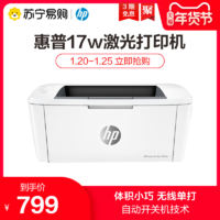 HP/惠普M17w无线WiFi黑白激光打印机 A4网络打印办公家用学生家庭作业体积迷你 17a小型打印机