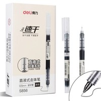 得力S856快干直液式走珠笔 0.5mm