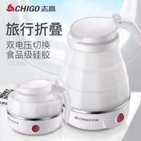 志高(CHIGO)电水壶ZD-D01食品级硅胶折叠双电压烧水壶 0.6L旅行电水壶白色调温保温壶