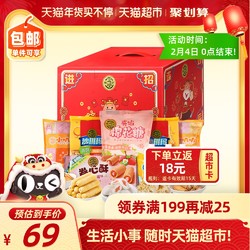 徐福记新年牛耀鸿福礼盒1.369kg沙琪玛棉花糖果年货天猫超市