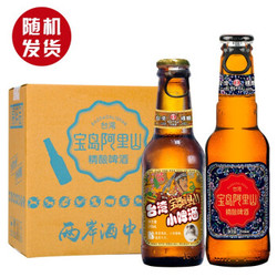 宝岛阿里山 台湾风味 精酿啤酒4.6%台湾小啤酒  330ml以下随机发货