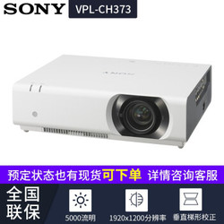 索尼（SONY） 投影仪 商务办公 超高清（5000流明 超高清 ) 官方标配+整机质保3年