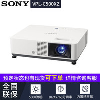 SONY 索尼 激光投影仪 工程投影机 VPL-C500XZ （ 5000流明）  官方标配