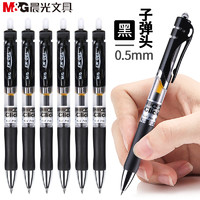 M&G 晨光 k35 按动中性笔 0.5mm 12支/盒 多色可选