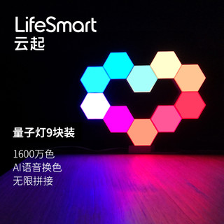 LifeSmart云起智能量子灯蜂窝led奇光板可拼接氛围变色灯rgb灯板