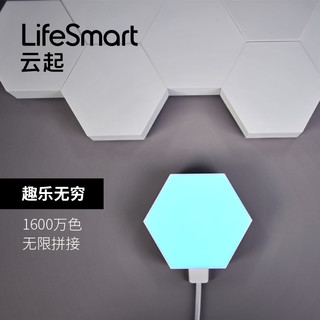 LifeSmart云起智能量子灯蜂窝led奇光板可拼接氛围变色灯rgb灯板