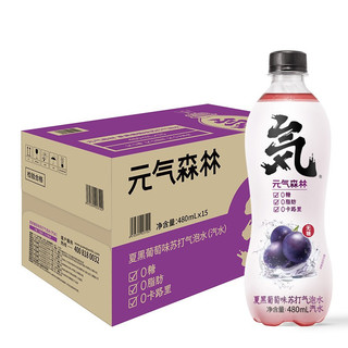 元气森林 元気水 苏打气泡水 夏黑葡萄味 480ml*15瓶