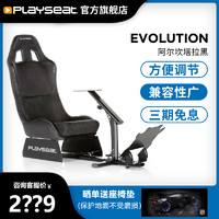 Playseat Evolution 进化赛车游戏座椅 方向盘支架