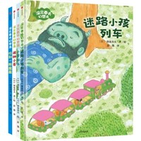 《深见春夫幻想岛》(套装共4册)