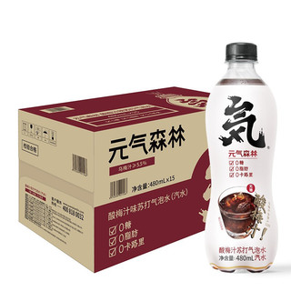 元气森林 苏打气泡水 酸梅汁味 480ml*15瓶