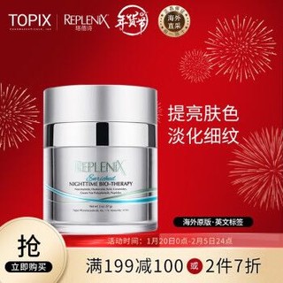 Topix Replenix 绿茶多酚夜间修复晚霜 57g 烟酰胺版新年护肤礼物 *2件