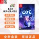  任天堂Switch NS游戏 奥日2 精灵与萤火意志 Ori2 圣灵之光2 订购　