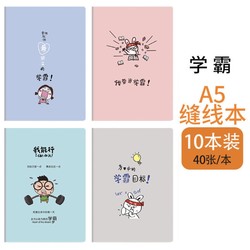 互信 笔记本 10本装 A5 40张/本 多种款式可选