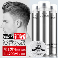 维特斯清香男士发胶定型喷雾干胶持久造型发蜡头发理发店专用保湿