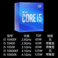 英特尔（Intel）CPU处理器i5 10400 10500 10600KF主板套装 盒装