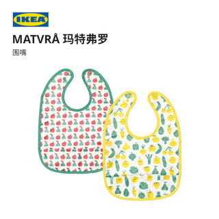IKEA宜家MATVRA玛特弗罗围嘴现代北欧蔬菜图案防水宝宝围兜