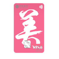 CHINA CITIC BANK 中信银行 颜系列 信用卡御玺卡 态度版 VISA版-美款