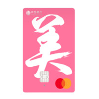 CHINA CITIC BANK 中信银行 颜系列 信用卡钛金卡 态度版