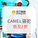 苏宁易购 CAMEL 骆驼 年货节