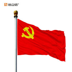 浩立信(lison)3号党旗镰刀锤鲜艳红旗(192*128cm)经久耐用办公用品