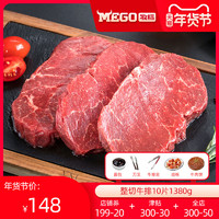 牧标国产家用牛排新鲜牛肉原肉整切10片 儿童黑椒西冷眼肉套餐20