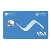 CHINA CITIC BANK 中信银行 移动通全球联名系列 信用卡御玺卡 都市版