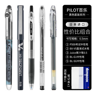 日本Pilot百乐官方黑色中性笔套装p500/v5/果汁笔/G1/宝特瓶学生考试用直液式水笔0.5 性价比组合1 *10件