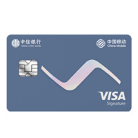 CHINA CITIC BANK 中信银行 移动通全球联名系列 信用卡御玺卡 白金版