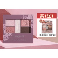 CANMAKE 新版完美雕刻五色眼影+赠旧版五色眼影正装