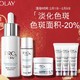 京东PLUS会员：OLAY 玉兰油 Pro-X 亮洁皙颜礼盒（淡斑小白瓶40ml+爽肤水18ml+面霜14g+眼霜5g*3） +凑单品