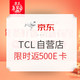 京东 TCL 电视自营旗舰店