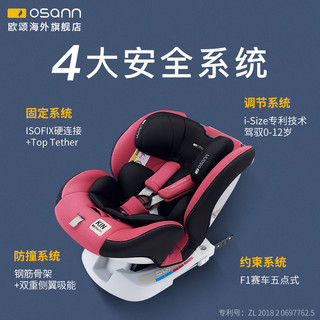Osann 欧颂 kin儿童安全座椅汽车用0-12岁新生婴儿车载宝宝可坐可躺