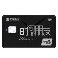 CHINA CITIC BANK 中信银行 得到联名系列 信用卡白金卡