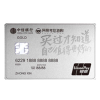 CHINA CITIC BANK 中信银行 网易考拉联名系列 信用卡金卡 买过才知道自己值得更好版