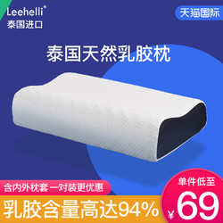 Leehelli乳胶枕头泰国天然乳胶枕原装进口颈椎枕芯成人按摩橡胶枕 *2件