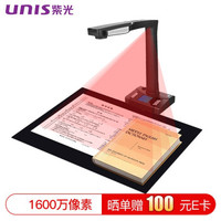 紫光（UNIS）E-Scan 160/180高拍仪书籍档案合同免拆扫描 E-Scan160  1600万像素 官方标配 *2件