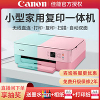 佳能TS5380彩色多功能双面打印复印扫描一体机无线手机照片打印机