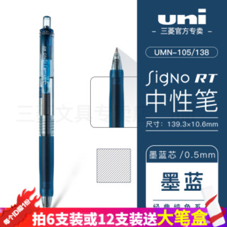 uni三菱中性笔按动式UMN-138/105财务签字水笔可换0.38mm/0.5mm蓝红黑色笔芯 蓝黑色0.5mm 1支装