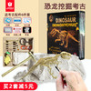 恐龙化石考古挖掘玩具 儿童手工diy宝石侏罗纪霸王龙拼装骨架模型